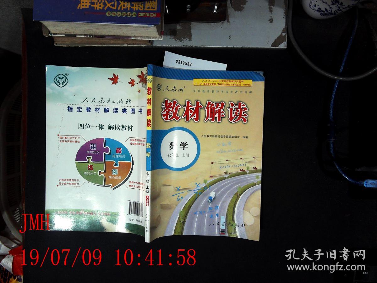教材解读数学七年级上册