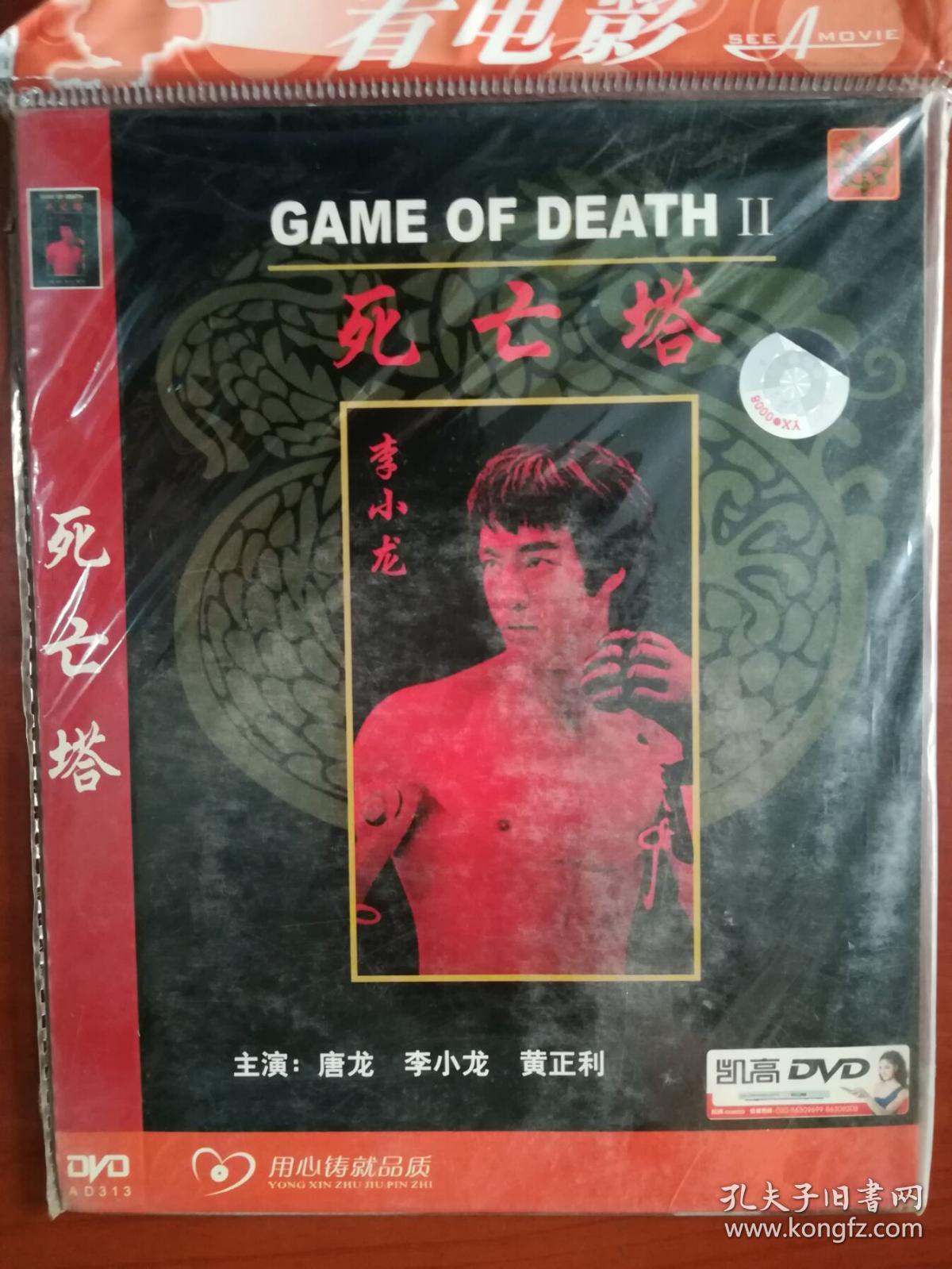 死亡塔(dvd,简装)