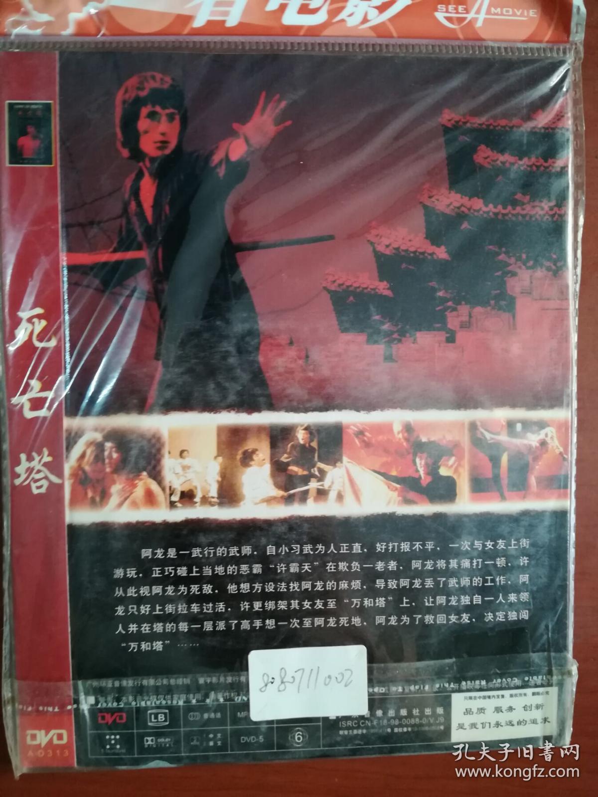死亡塔(dvd,简装)