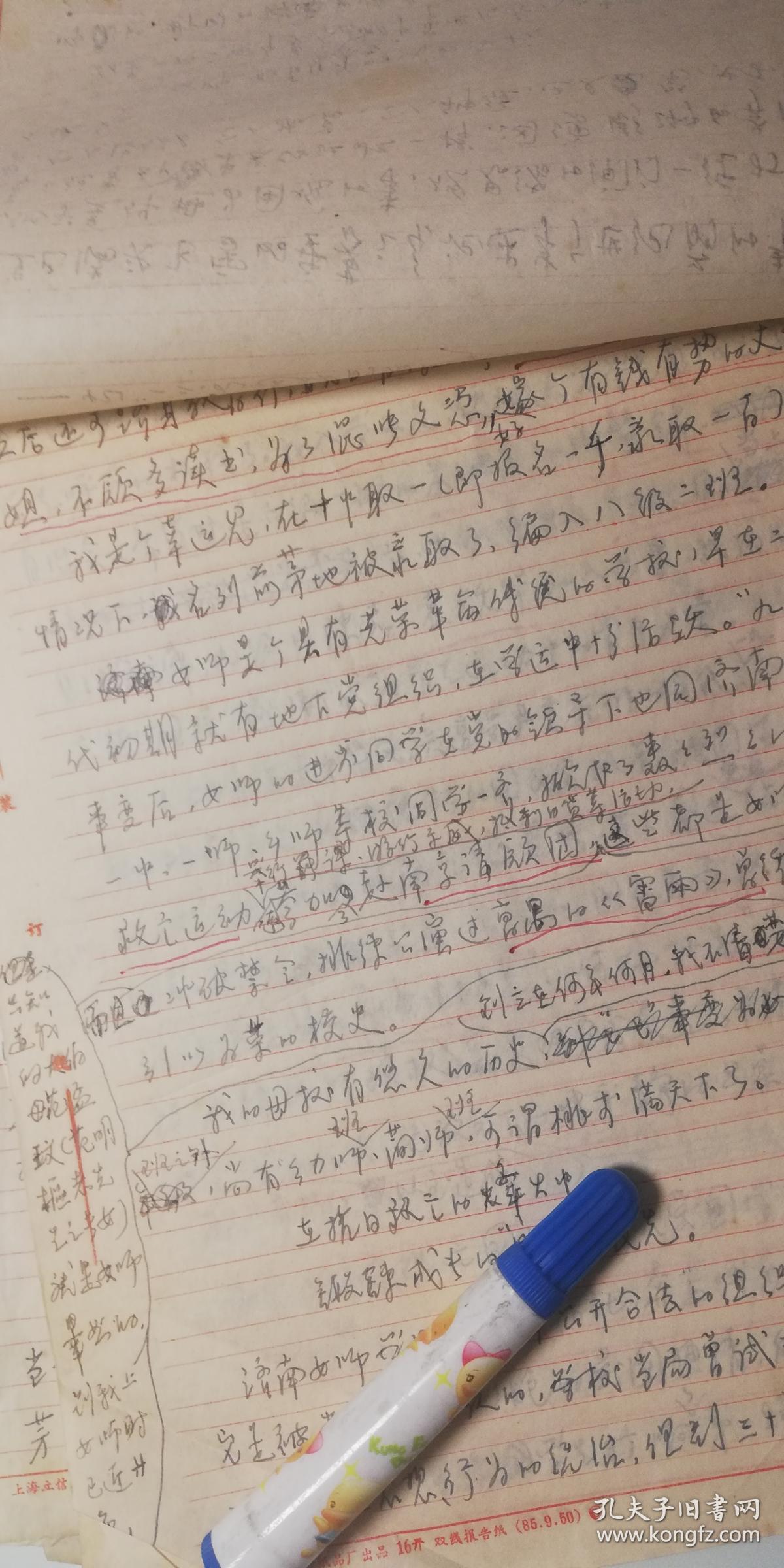 泰安市鲁宝瑢手稿16页码《慷慨悲歌的青少年时代-回忆一二九运动前后