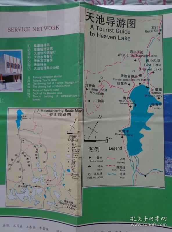 天池自然风景区 90年代 长8开折页 中英文对照 天池导游图,登山路线图