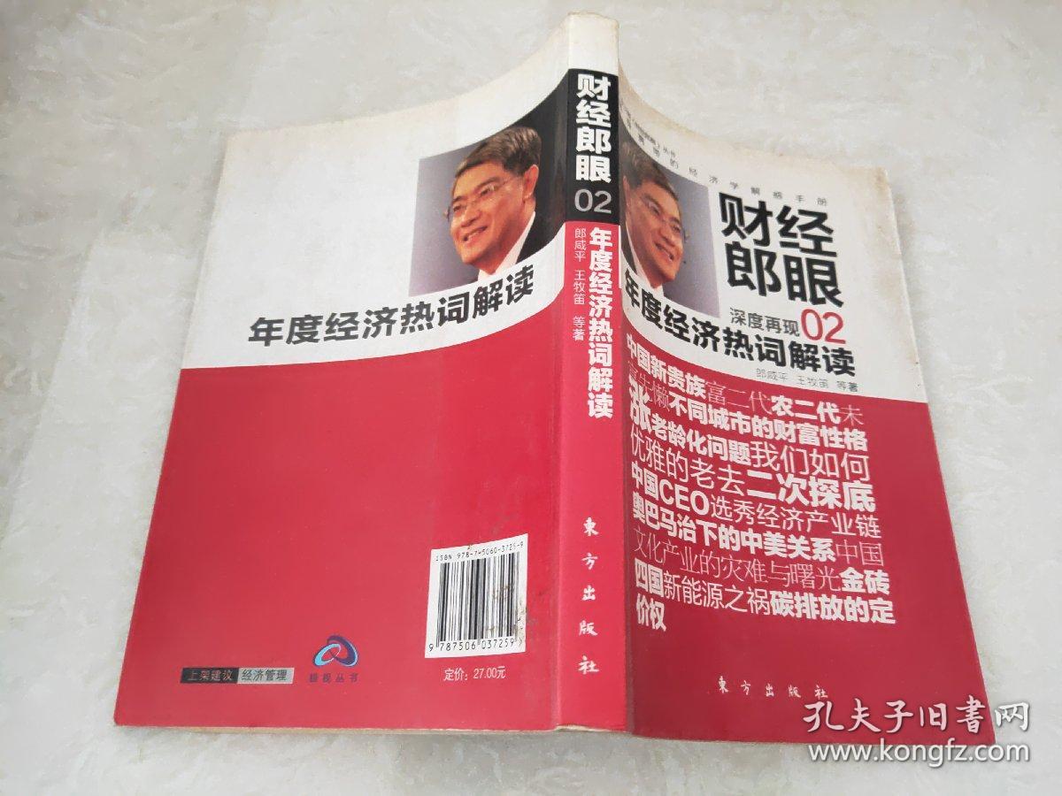 财经郎眼2019最新一期(财经郎眼2020第2020  08  03期)