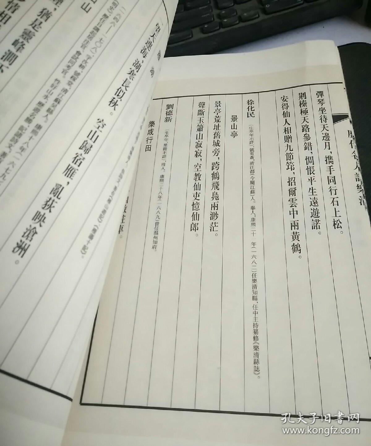 历代名人咏乐清 鹤影雁声 上下