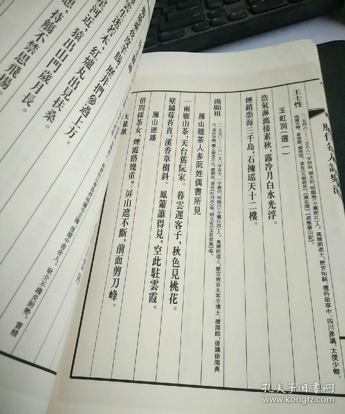 历代名人咏乐清 鹤影雁声 上下