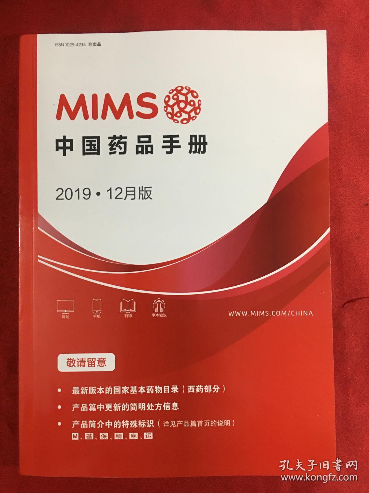 中国药品手册 2019/12月版