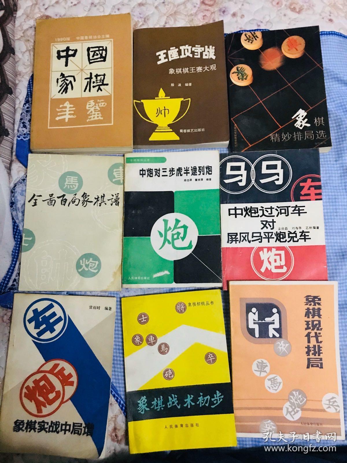 老象棋书42本合售,整体品相佳,中炮过河车对屏风马平炮兑车,中炮对三