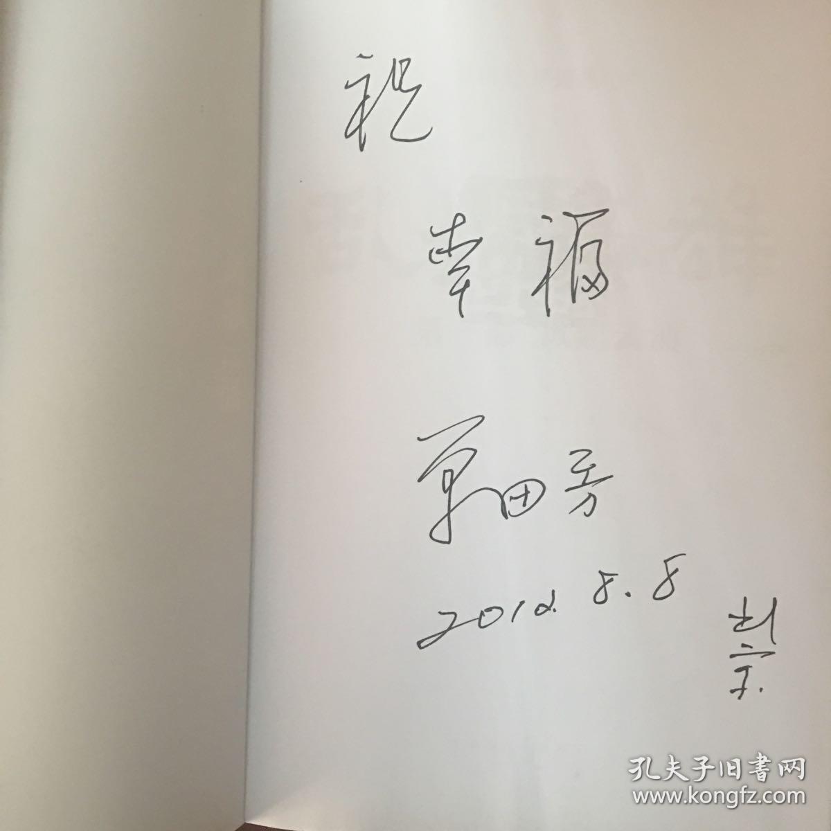 《乱世枭雄》单田芳签名题词本