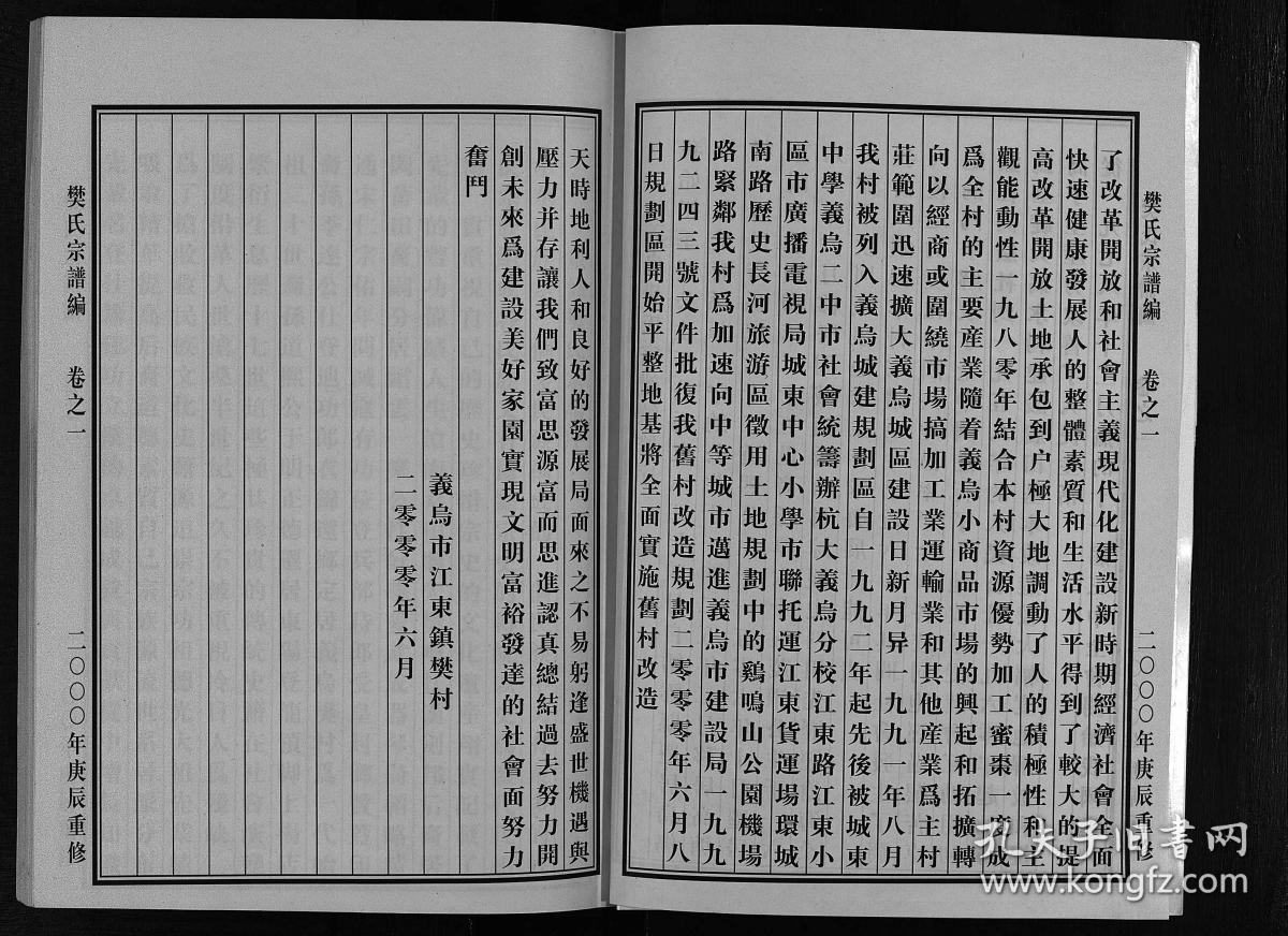 樊氏宗谱 [7卷]复印件