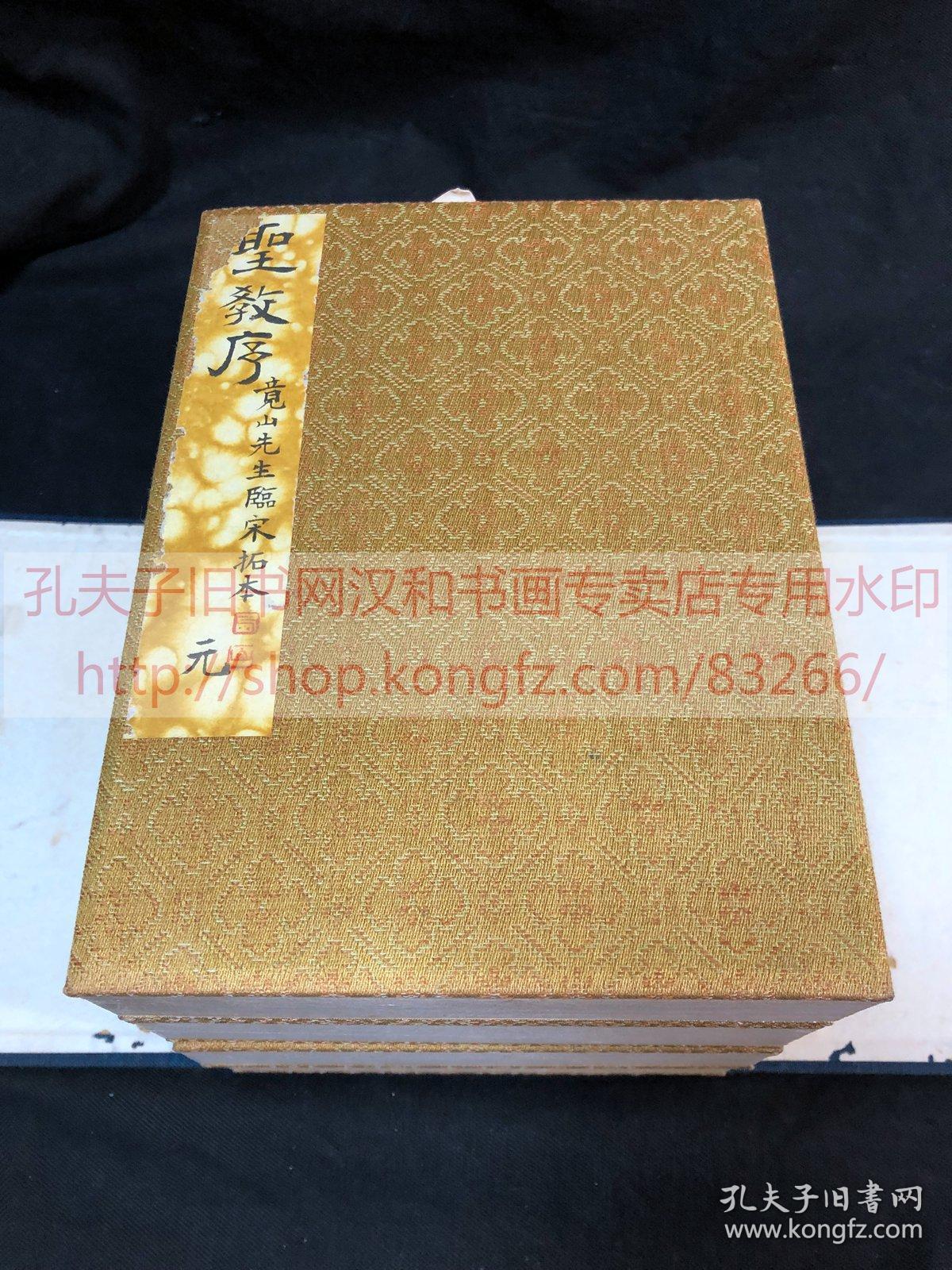 2338 竟山先生临集王圣教序 民国间日本著名书法家 吴昌硕杨守敬好友 日 山本竟山手书海军大将井上成美题签原装好品一函四册全 孔夫子旧书网