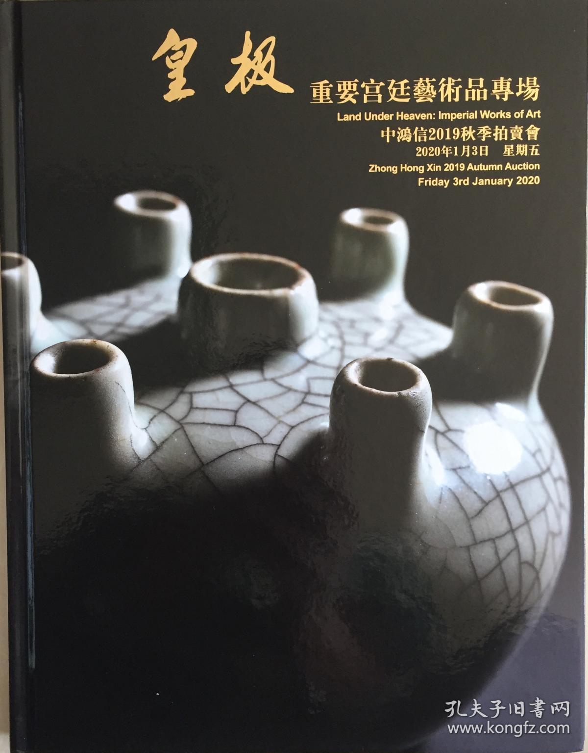 拍卖图录 北京中鸿信 中国古代书画 2014年 厚册 o-142_本社_孔夫子旧