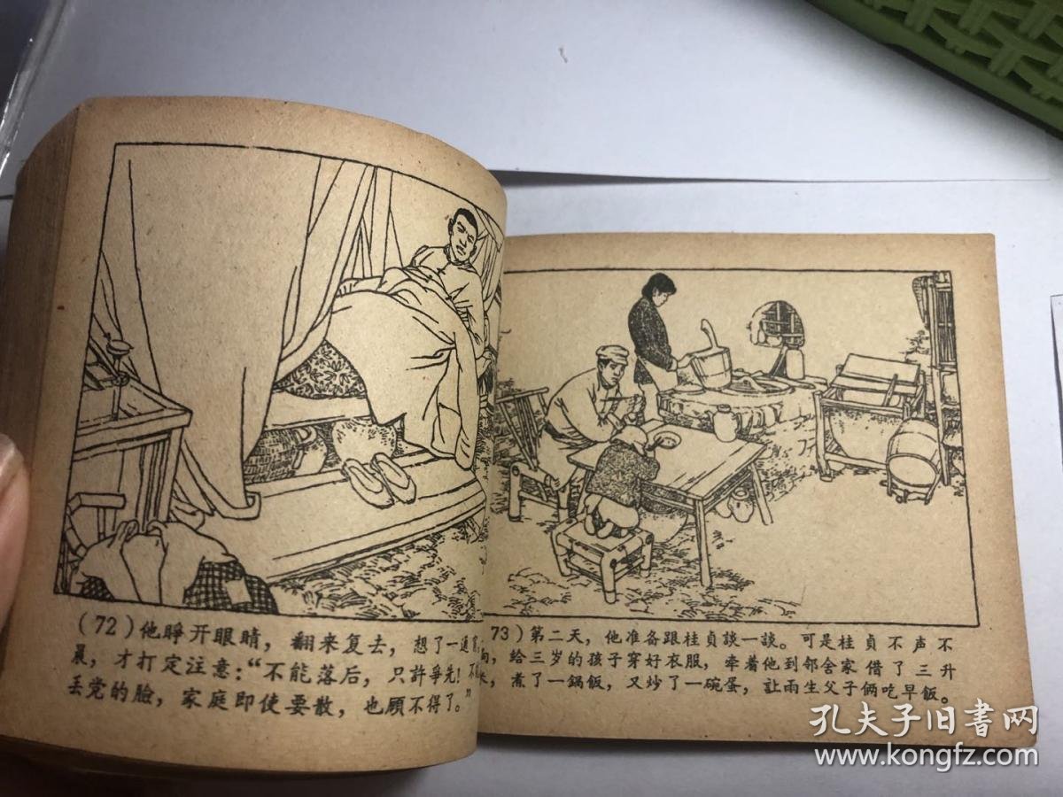 老板连环画;山乡巨变(一)_贺友直_孔夫子旧书网
