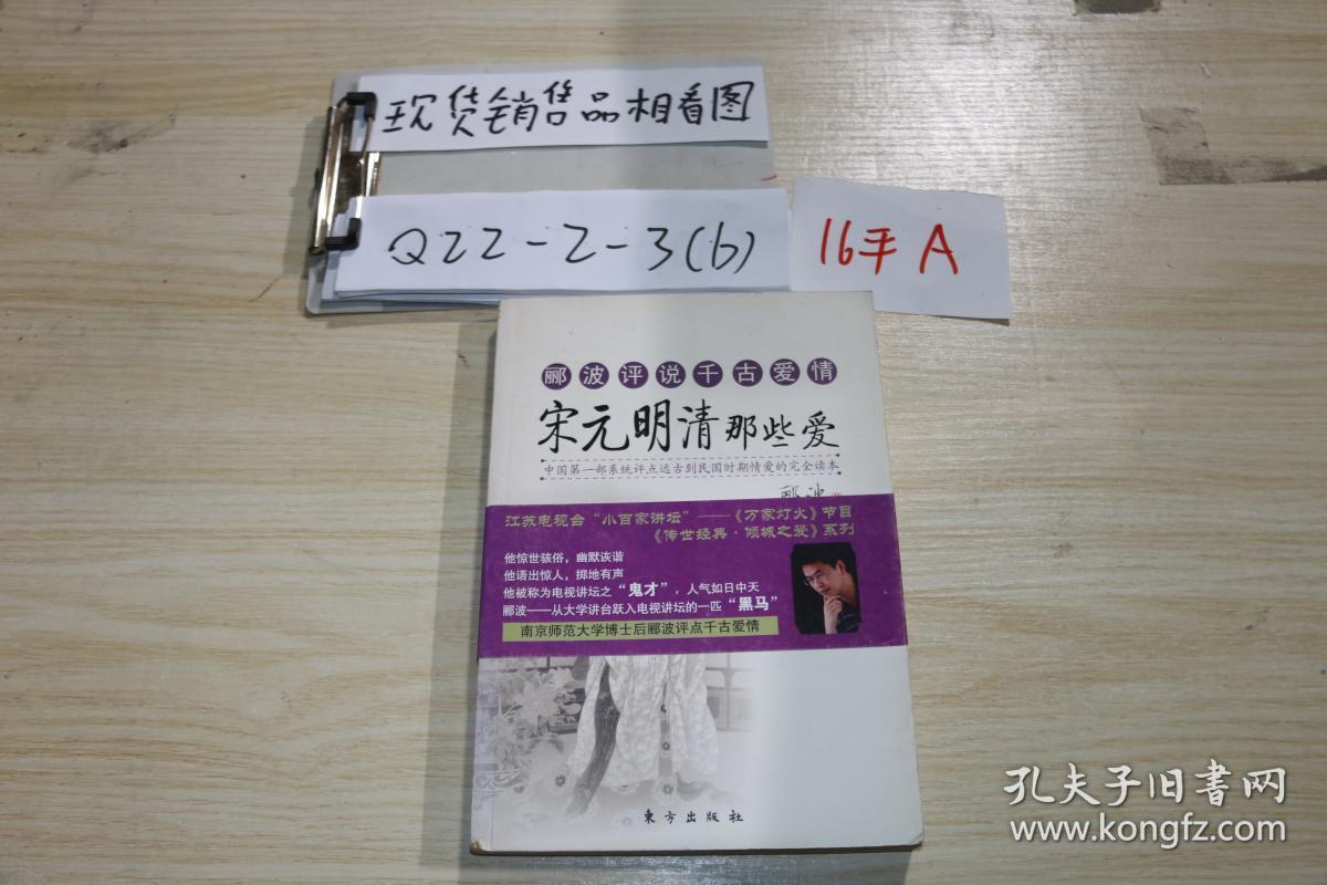 宋元明清那些爱