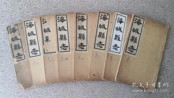 小毛书屋藏书——民国十三年《海城县志》  一 函 铅印八册全 (展示不