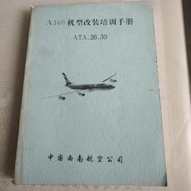A340机型改装培训手册(ATA.26.30)