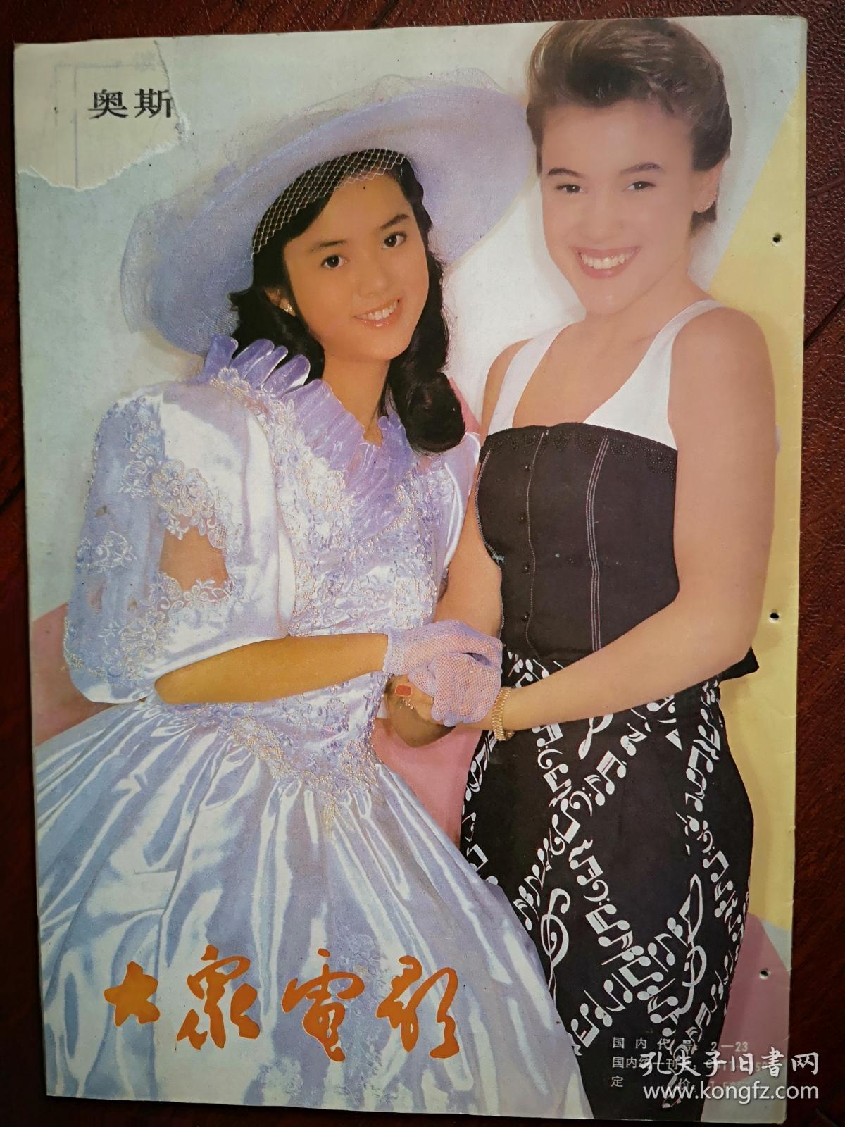 《大众电影》封面张晓敏叶蕴仪,巩俐,潘婕,记陶泽如,张刚,梅艳芳