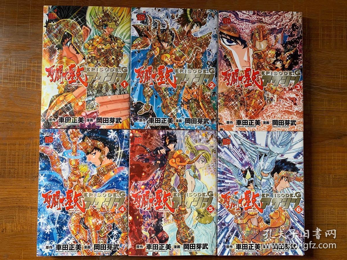日版圣斗士星矢episode G Assassin 1 6集 孔夫子旧书网 日版圣斗士星矢episode G Assassin 1 6集 孔夫子旧书网