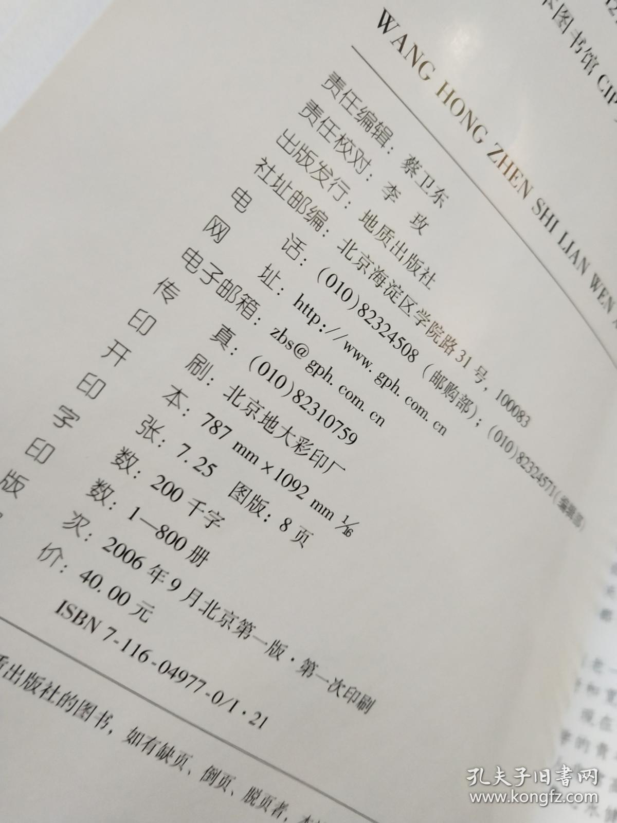 王鸿祯诗联文序选集