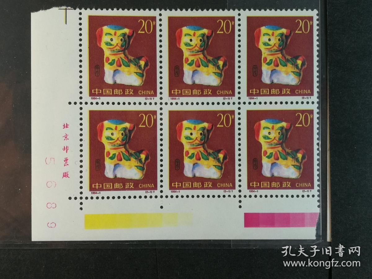 1994-1二轮生生肖狗邮票六方联