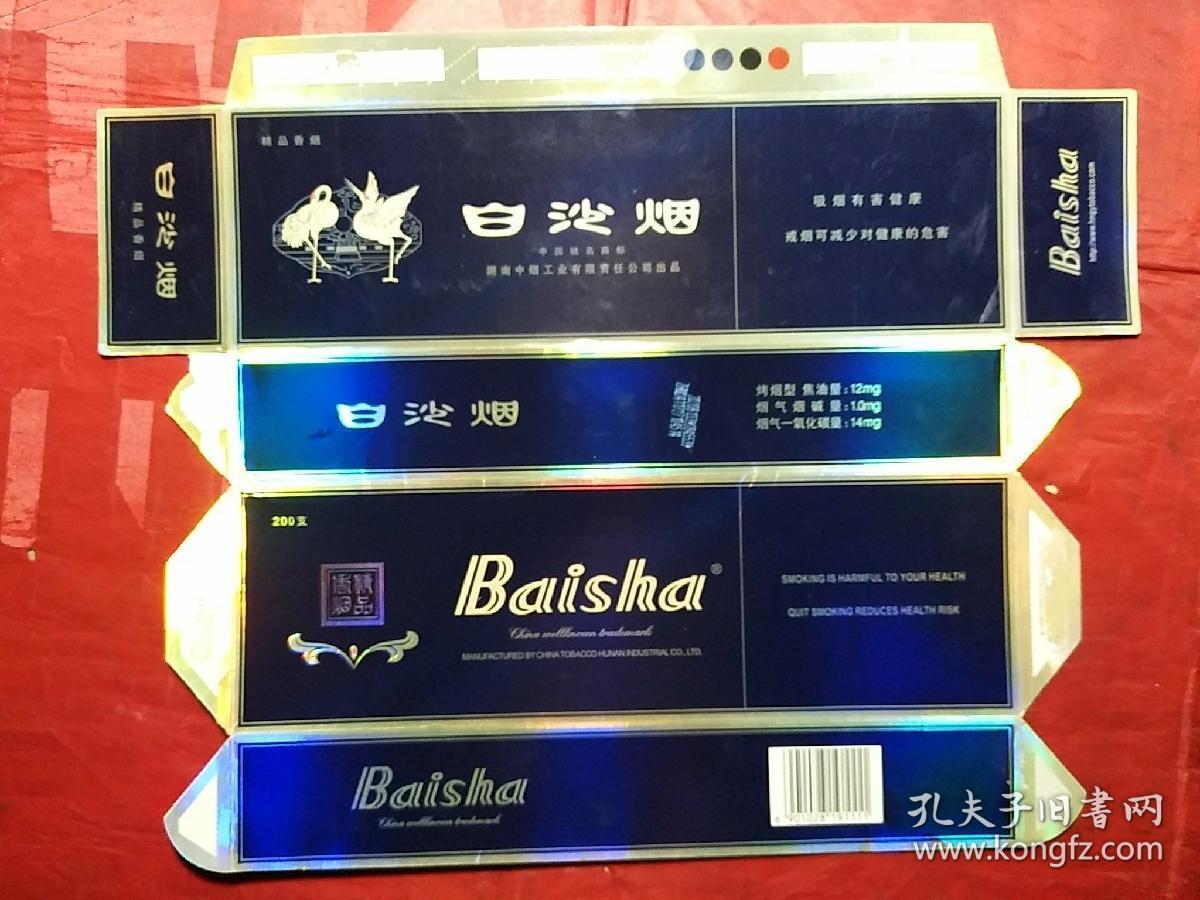 白沙烟硬精品二代条标