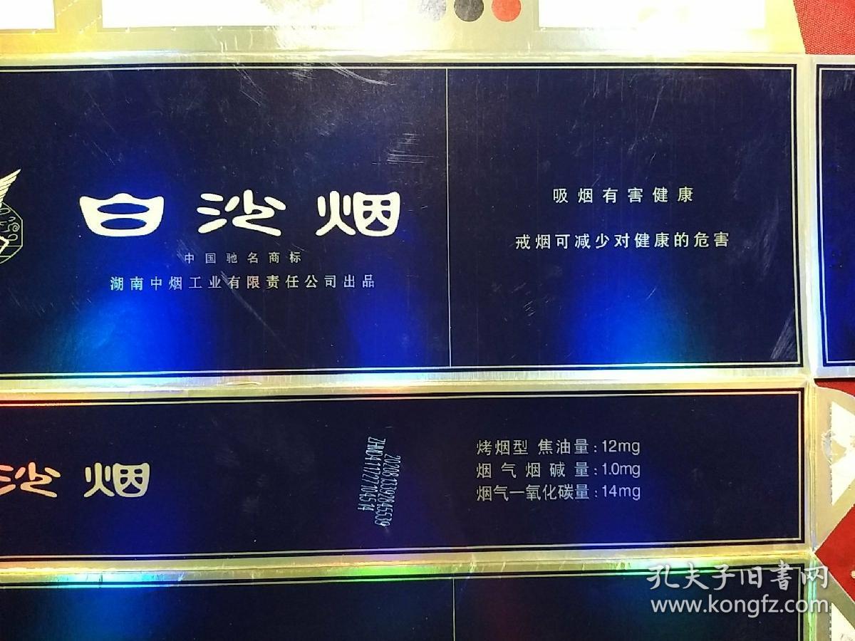 白沙烟硬精品二代条标