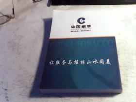 中国烟草三依法手册