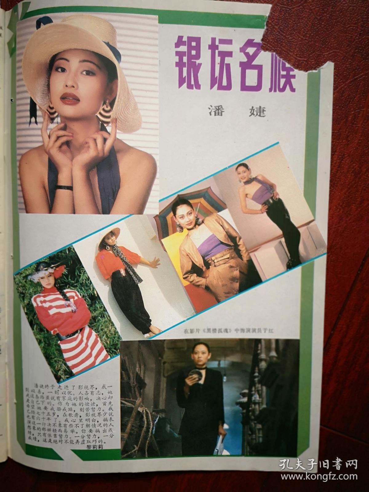 大众电影画刊凌子风 西游记刘旭凌吴耀汉叶童 杂志封面陶慧敏杂志封面