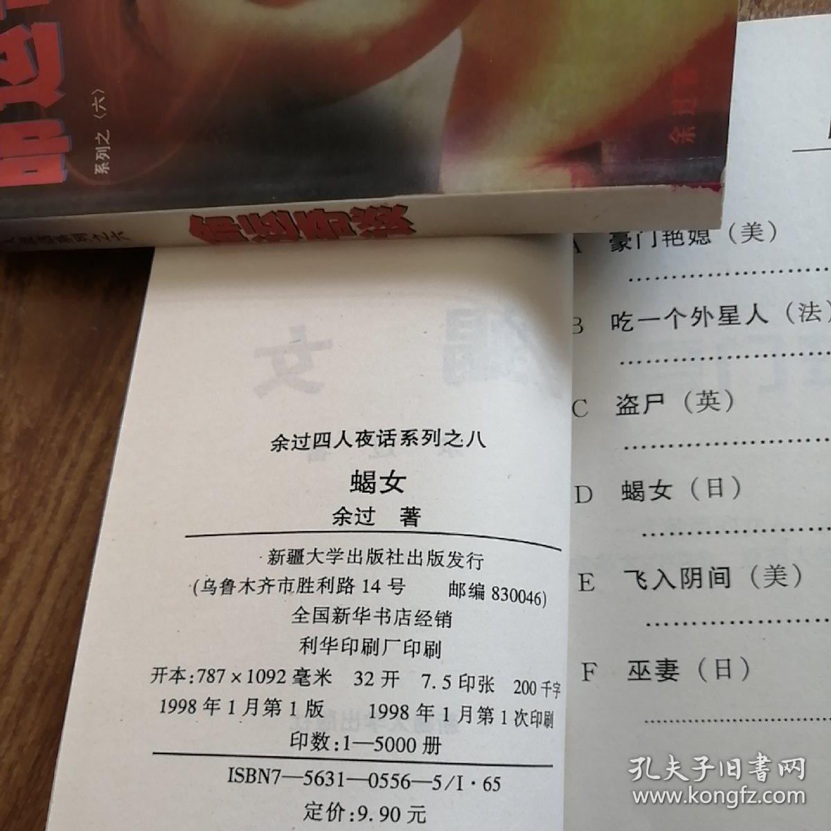 余过四人夜话系列:重返前生 没有脚的女人 命运奇谈 蝎女 (共四册 合