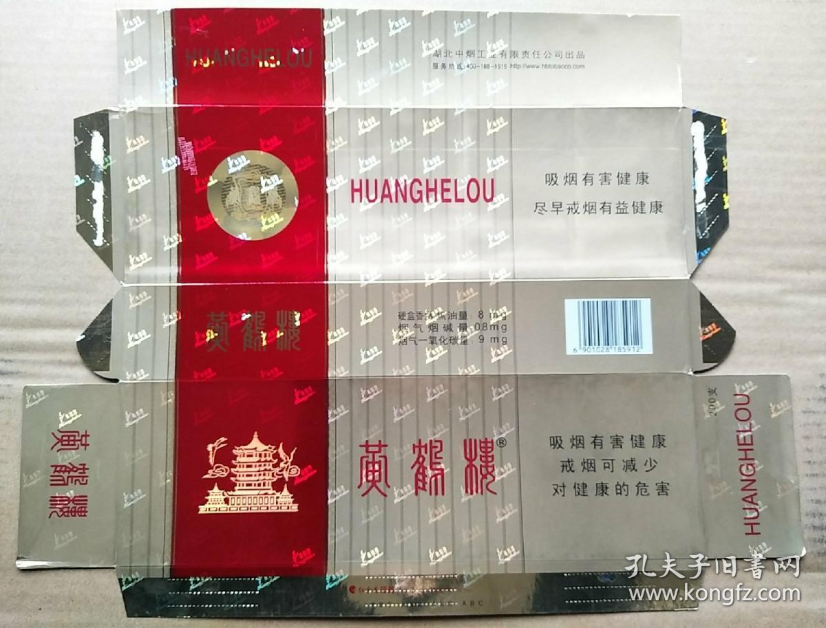 黄鹤楼硬红条标吸烟有害健康