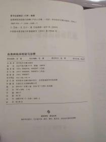 血液病临床检验与诊断