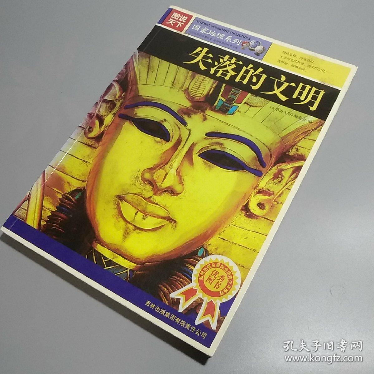 图说天下:失落的文明