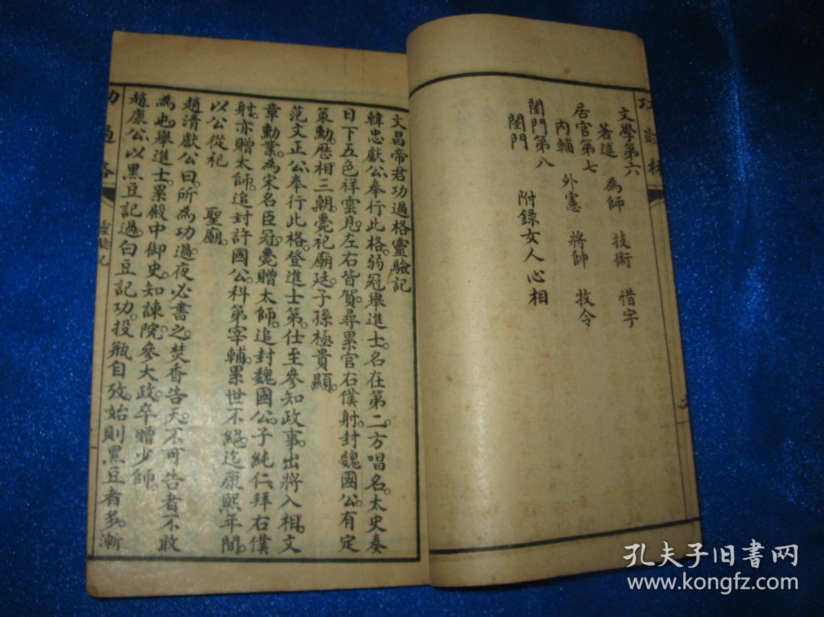 文昌帝君功过格