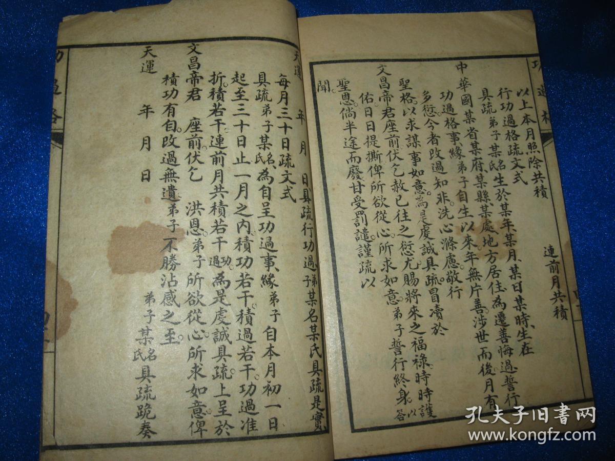 文昌帝君功过格