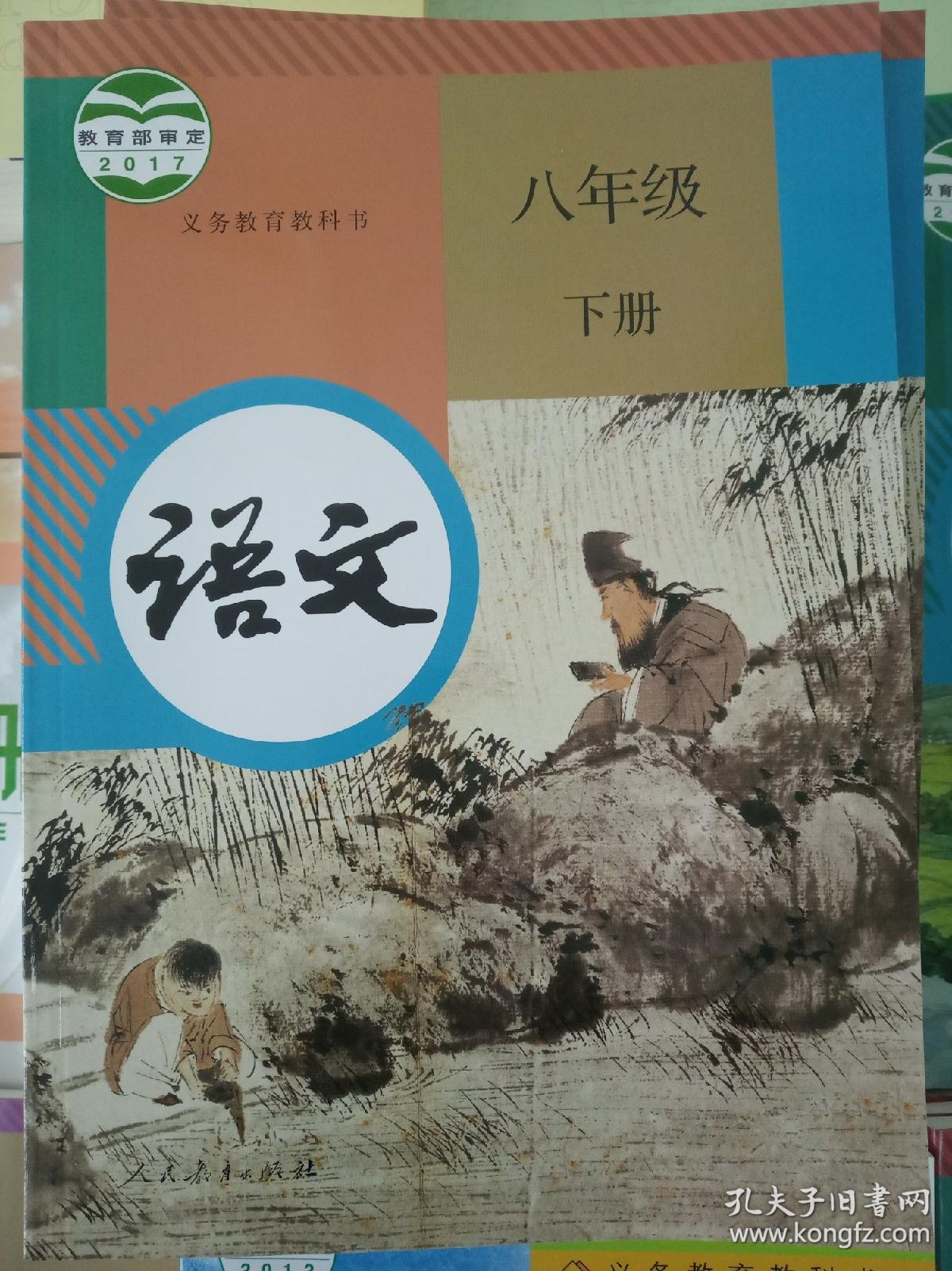 2020人教版部编版初中语文8八年级下册课本教材教科书正版全新