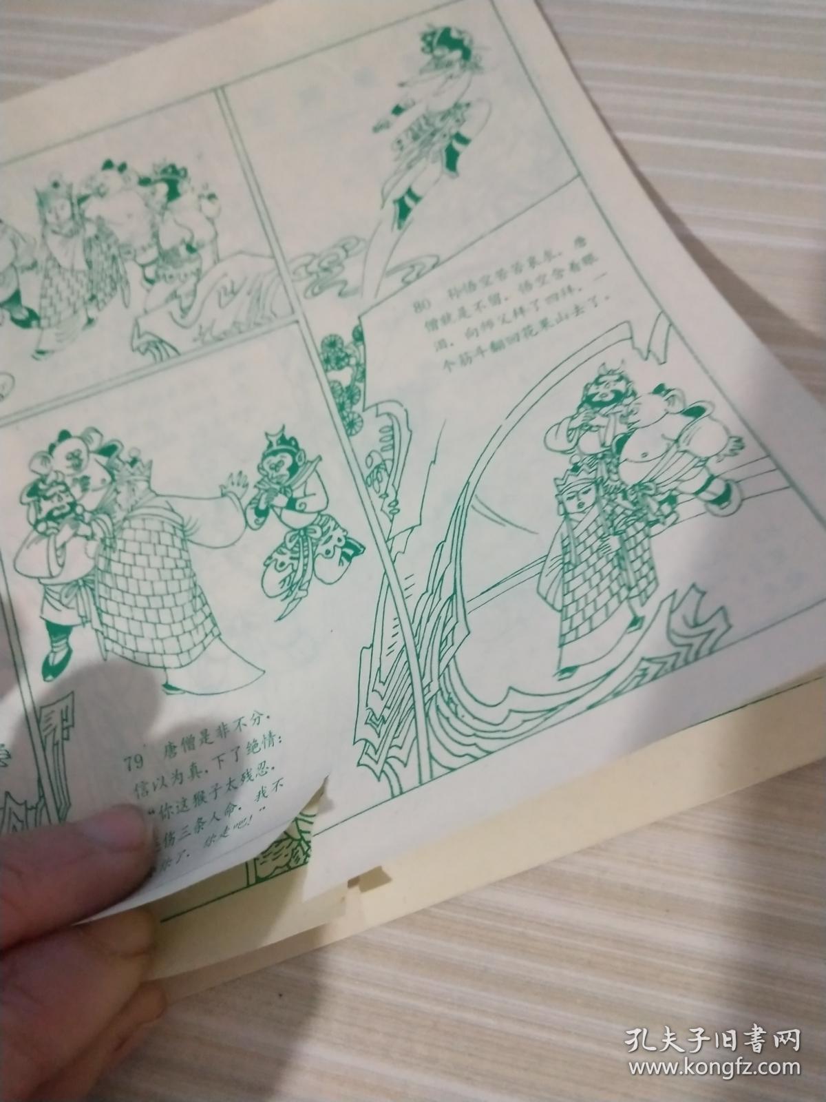 绘本 西游记(2)