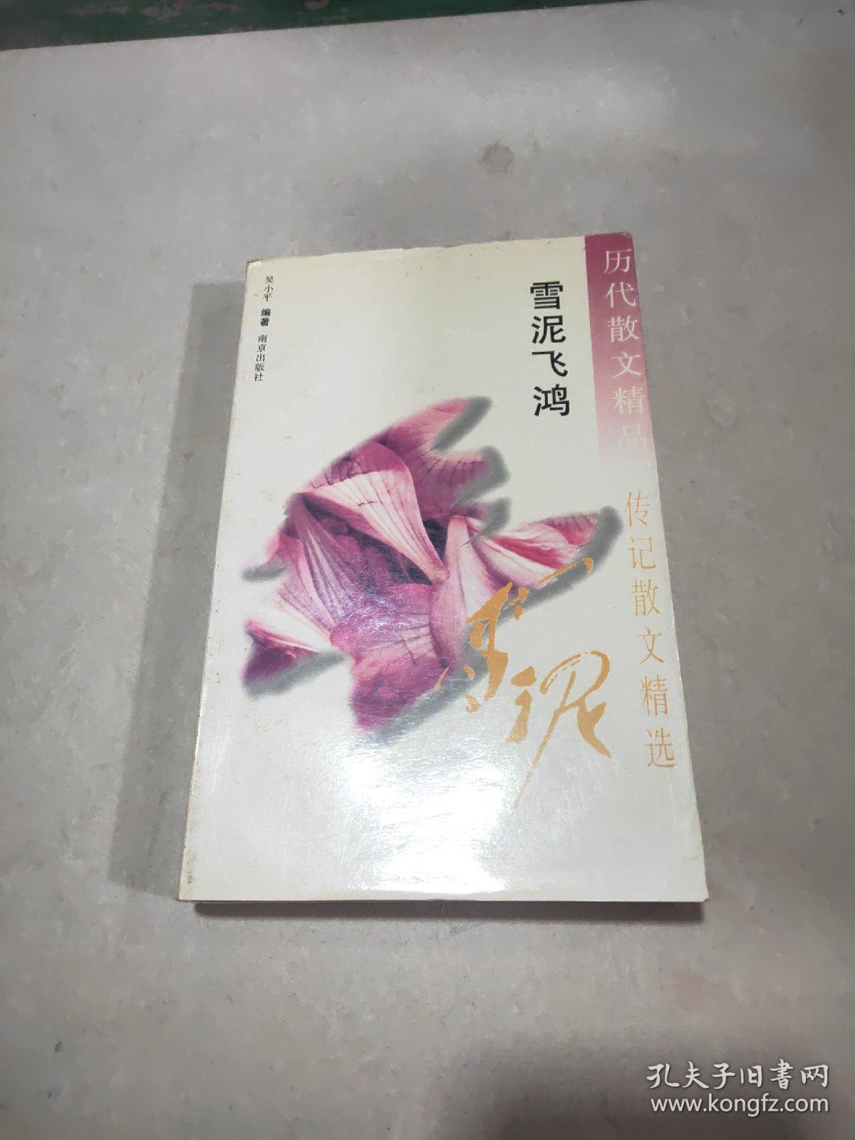 飞鸿图书（飞鸿商城官网app） 飞鸿猷
书（飞鸿商城官网app）《飞鸿书画作品》 中国图书