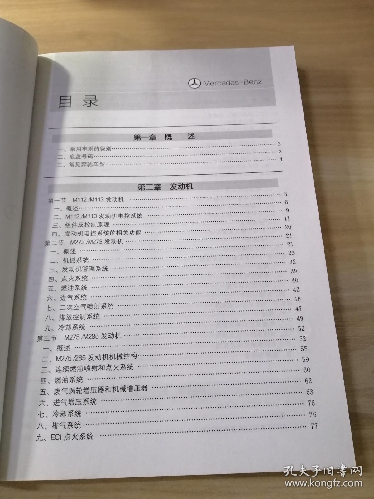 汽车实用维修手册系列:奔驰维修手册