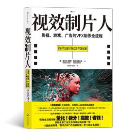 电影学院148：视效制片人:影视、游戏、广告的VFX制
