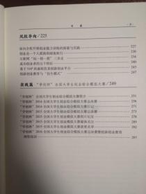 大学生创新创业教育探索与实践