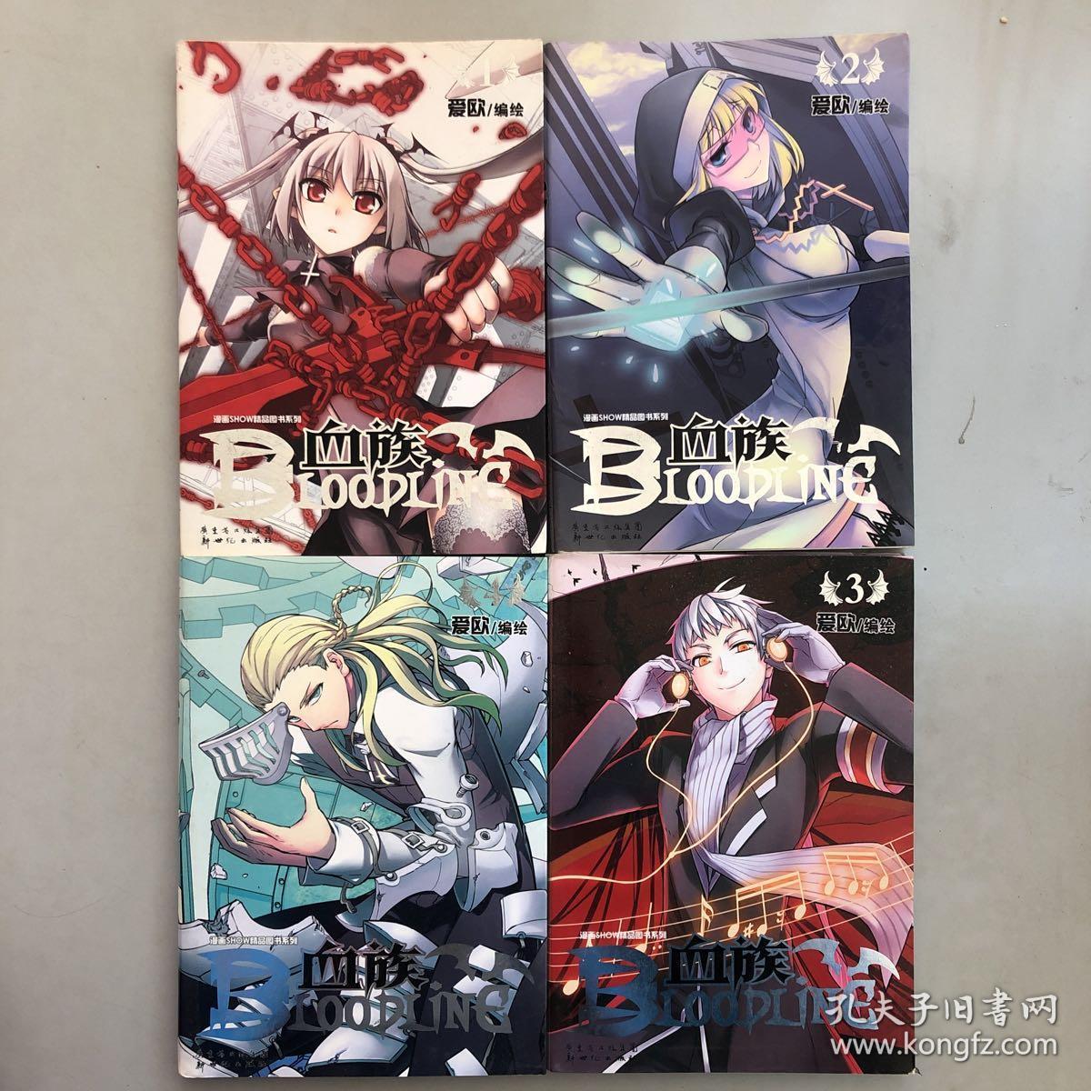 血族bloodline ·血族 1-4