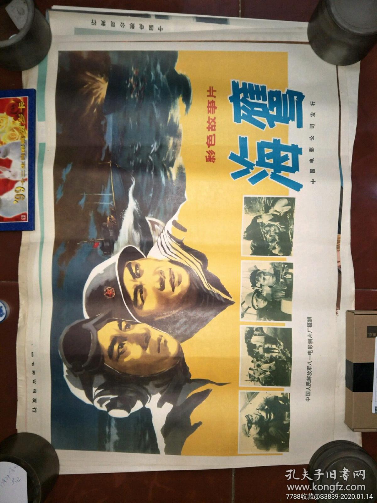70年代2开绘画电影海报:海鹰.