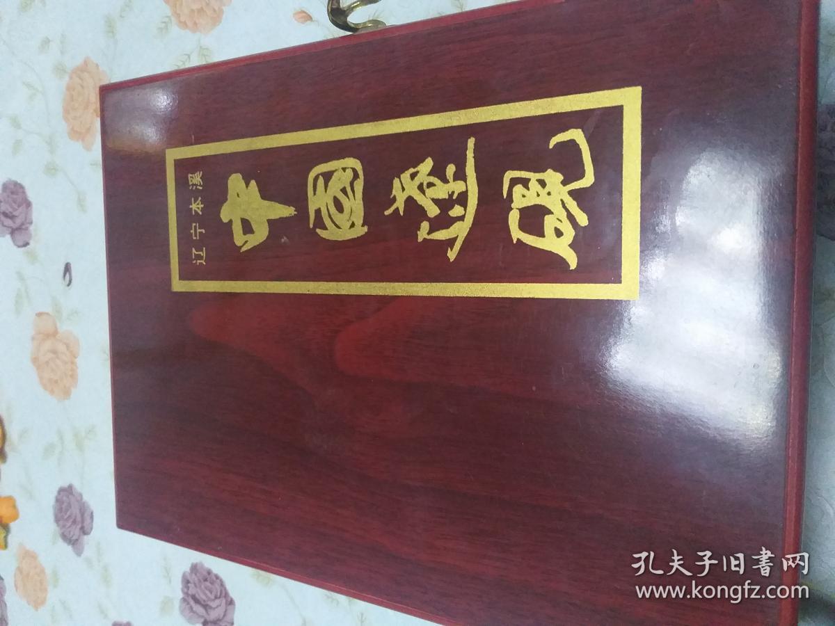 盒装松花石砚辽砚17 11 5 2 5cm 孔夫子旧书网