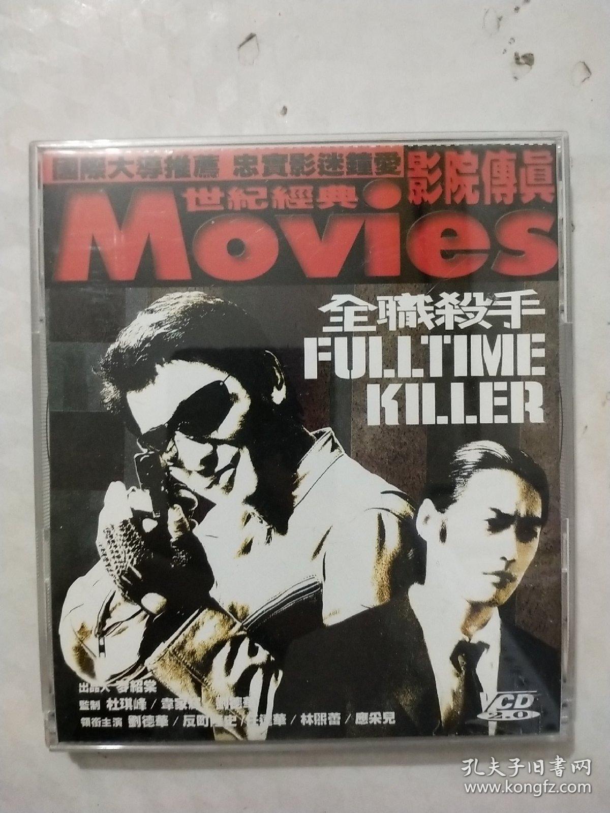 dvd 《全职杀手》