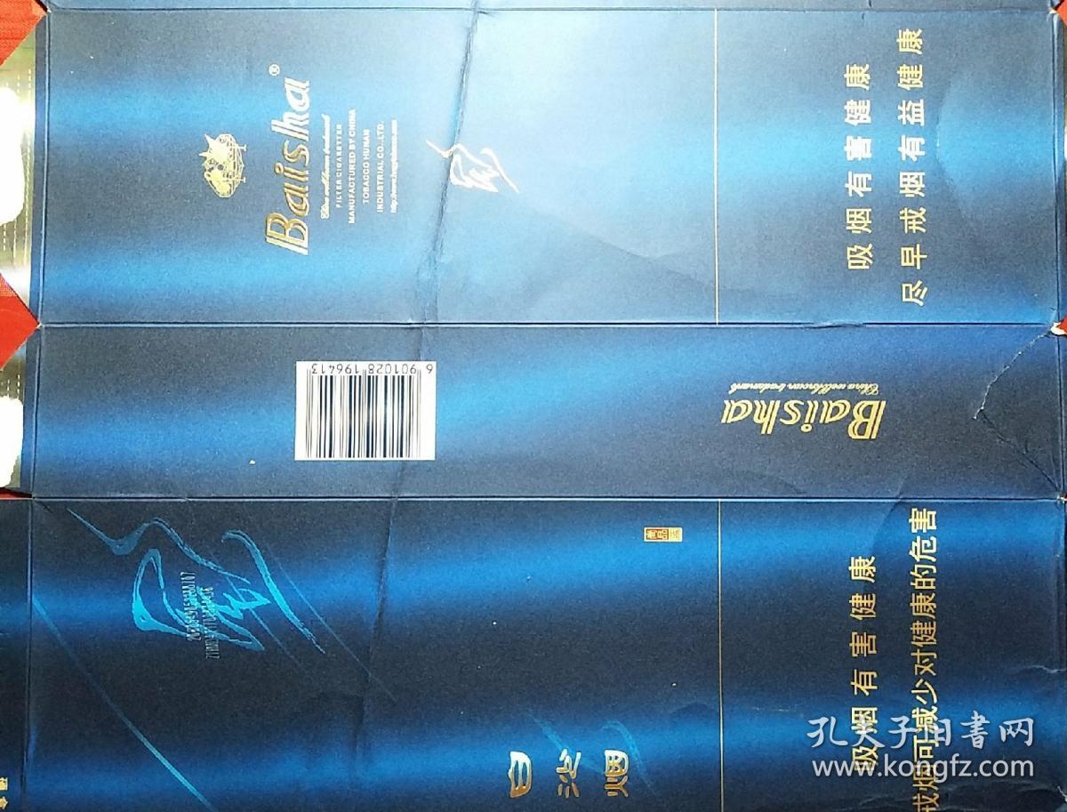 白沙烟硬蓝尚品条标