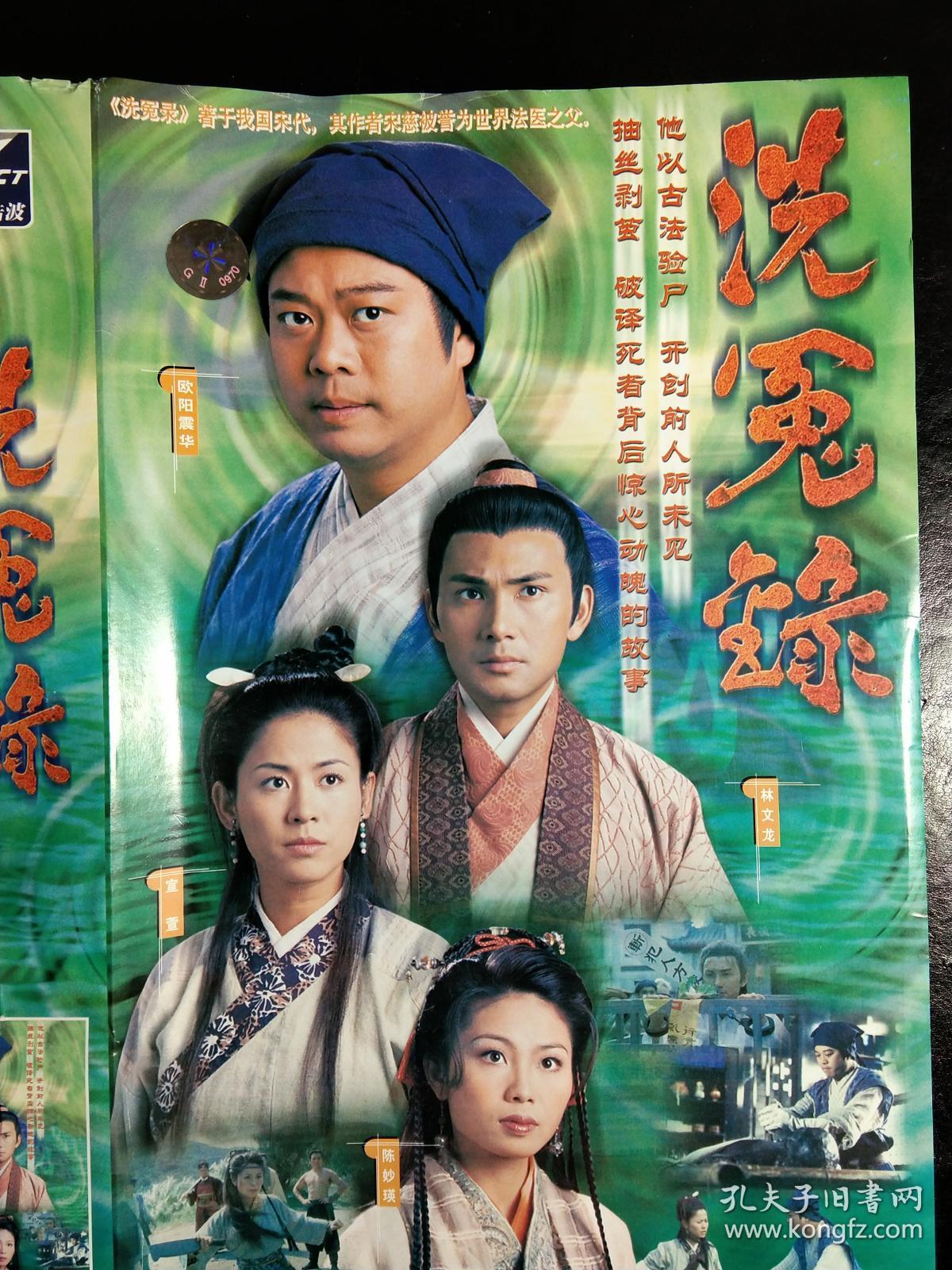 连续剧洗冤录22碟片(高清无外盒)