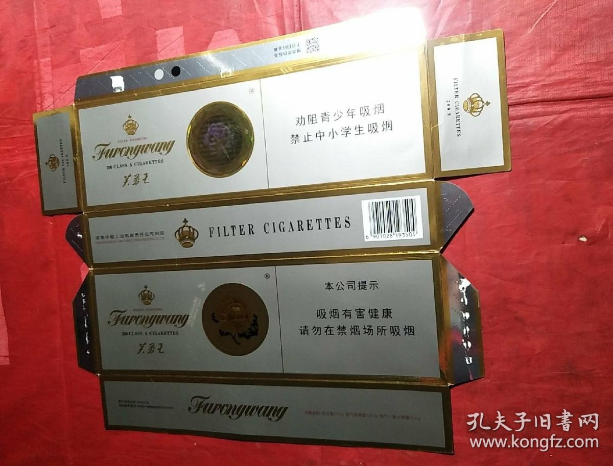芙蓉王硬条标劝阻青少年吸烟