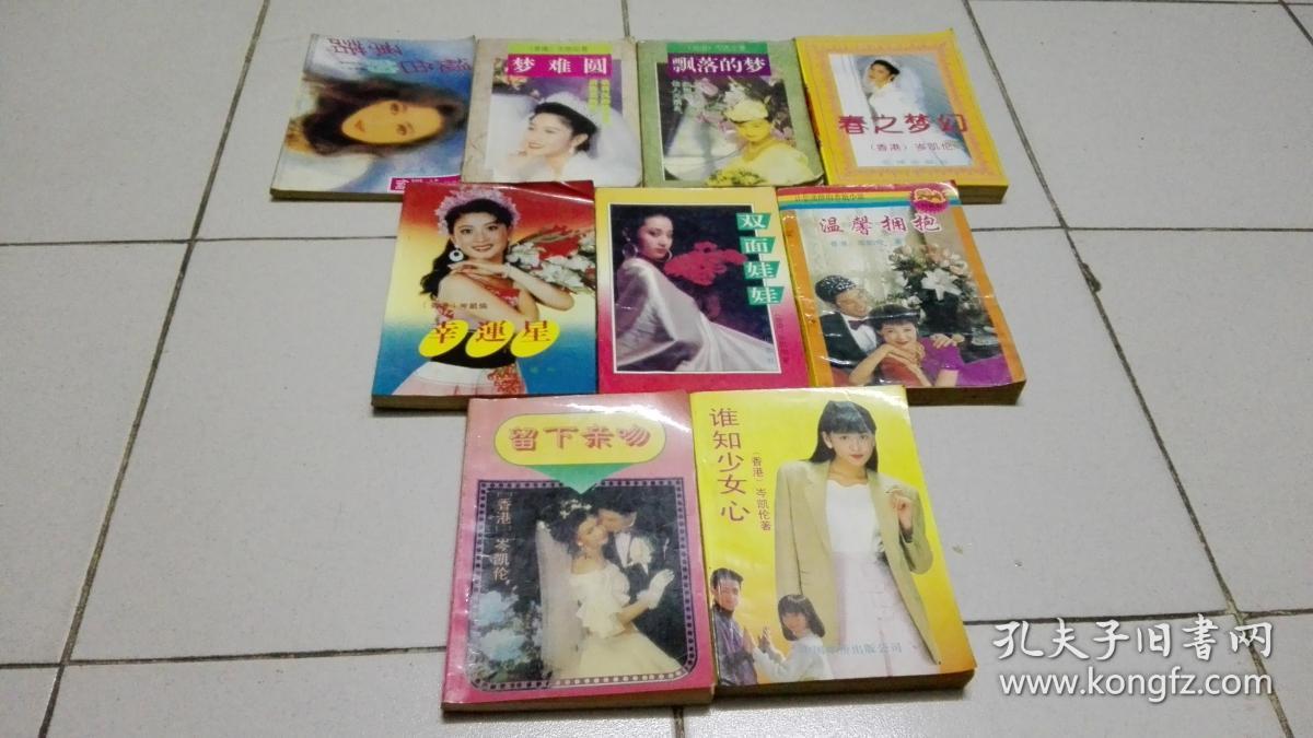 梦难圆.飘落的梦.春之梦幻.温馨拥抱.双面娃娃.幸运星.谁知少女心.