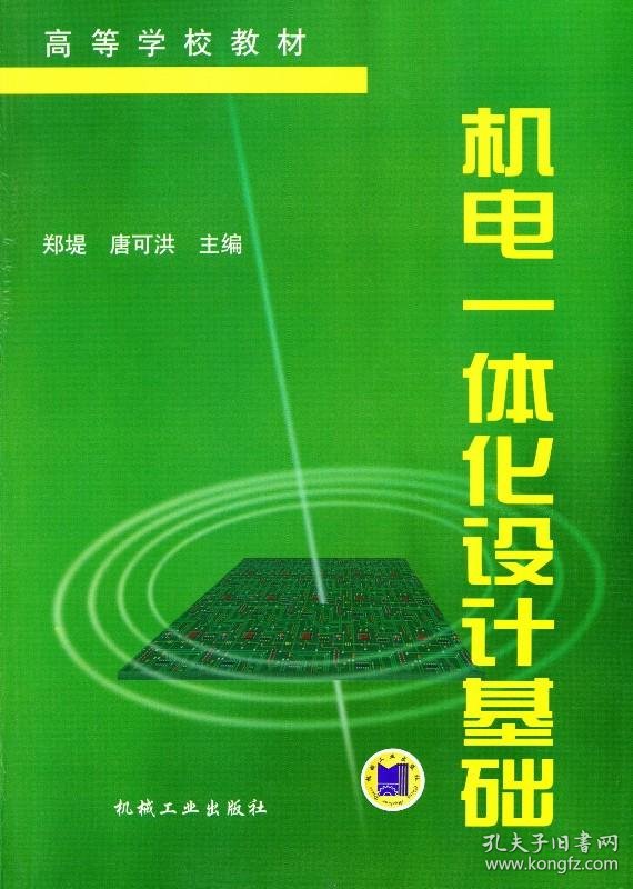 机电一体化微课视频_张立勋_孔夫子旧书网