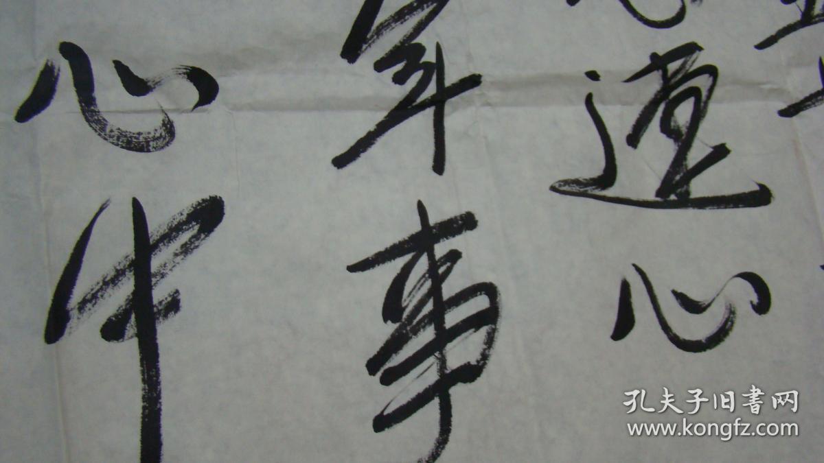 书法吴元璋书法作品一幅18096cm两个字折损吴元璋国家一级美术师