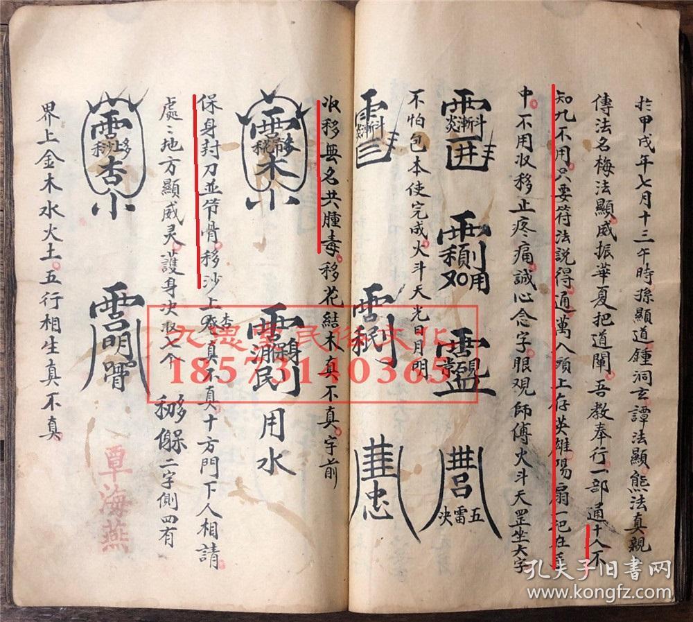稀见厚册清代,梅山符咒神水写本【茅山梅山治病神水集】先天五雷三昧