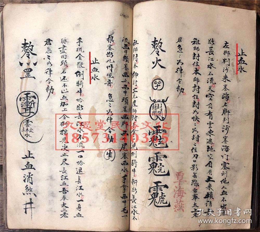 稀见厚册清代,梅山符咒神水写本【茅山梅山治病神水集】先天五雷三昧